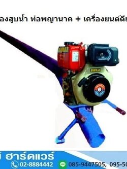 WPD-100 ปั๊มพญานาค ท่อ 8นิ้ว เครื่องดีเซล ท่อเหล็ก