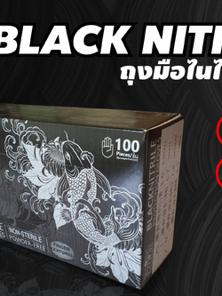 Black Nitrile ถุงมือไนไตร ไร้กลิ่นติด ไร้รอยนิ้วมือ
