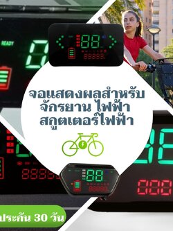จอแสดงผลสำหรับจักรยาน ไฟฟ้า สกูตเตอร์ไฟฟ้า