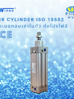 CE50 : AIR CYLINDER เทียบ SMC CP95 Series ISO15552 / DNC Series ISO 06431 กระบอกลม