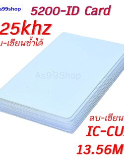 การ์ด RFID สามารถลบและเขียนซ้ำได้ IC-CUID 13.56Mhz ,5200 125khz ( 1 ชุด 10 ใบ )
