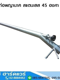 WSB-650 ปั๊มพญานาค ท่อสแตนเลส 5"-8"