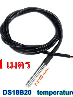 DS18B20 temperature probe 1 เมตร