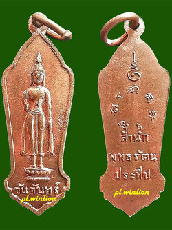 เหรียญประจำวันจันทร์ สำนักพุทธรัตนประทีป พิธี 25 พุทธศตวรรษ ปี 2500 #1