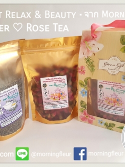 ชุดของขวัญปีใหม่ชาดอกไม้XLดูโอ้ : ชาลาเวนเดอร์+ชากุหลาบ (Relax&Beauty)