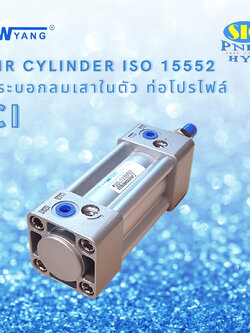 CI125 : AIR CYLINDER เทียบ AIR TAC SAI SERIES ISO15552 / ISO6431 กระบอกลม