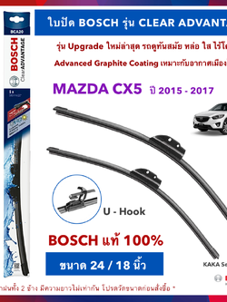 BOSCH ใบปัดน้ำฝน -Mazda CX5 2015-2017 (24",18") รุ่น Clear Advantage upgrade ใหม่ล่าสุด