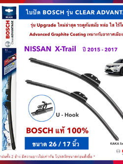 BOSCH ใบปัดน้ำฝน -Nissan Xtrail 2015-2017 (26",17") รุ่น Clear Advantage upgrade ใหม่ล่าสุด