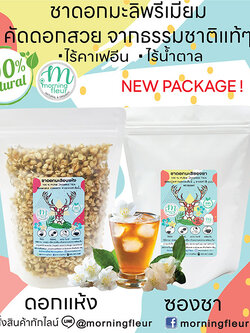 **ชาดอกมะลิหอม Organic **ไร้คาเฟอีน{Morning Fleur}