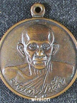 หลวงปู่เส็ง วัดบางนา ปทุมธานี ปี 2523