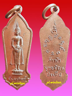 เหรียญประจำวันอาทิตย์ สำนักพุทธรัตนประทีป พิธี 25 พุทธศตวรรษ ปี 2500 #1