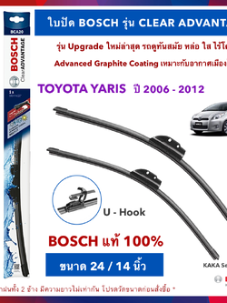 BOSCH ใบปัดน้ำฝน -Yaris 2006-2012 (24",14") รุ่น Clear Advantage upgrade ใหม่ล่าสุด