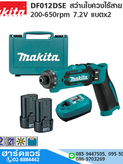 MAKITA DF012DSE สว่านไขควงไร้สาย 1/4" 200-650rpm 7.2V แบตx2