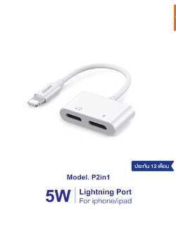 d-power อะเเดปเตอร์ ตัวเเปลงหูฟังไอโฟน รุ่น P2in1 รองรับไอโฟน 7-14 ใช้ไมค์ได้ ไม่ต้องเปิดบลูทูธ รับประกัน 1 ปี