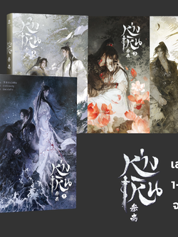 [แพ็คชุด] ห่างเหิน เล่ม 1-4