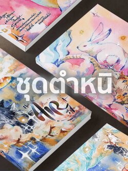 [ชุดตำหนิ] The Air เล่มพิเศษ (สองเล่มจบ)