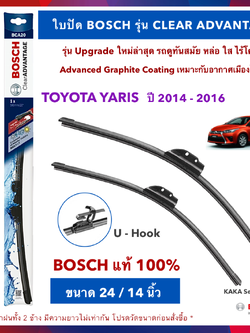 BOSCH ใบปัดน้ำฝน -Yaris 2014-2016 (24",14") รุ่น Clear Advantage upgrade ใหม่ล่าสุด