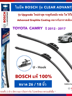 BOSCH ใบปัดน้ำฝน -Camry 2012-2017 (26",18") รุ่น Clear Advantage upgrade ใหม่ล่าสุด
