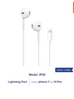 d-power หูฟัง รุ่น IP02 หูฟัง ligtning รองรับไอโฟน 7-14 รับสาย-วางสายได้ มีไมค์โครโฟนในตัว ประกัน 1 ปี