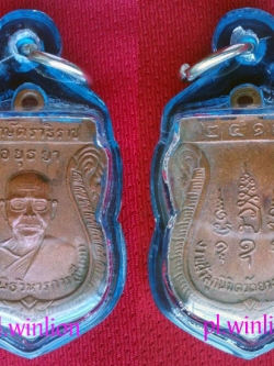 เหรียญหลวงพ่อเทียม วัดกษัตราธิราช ปี 2517