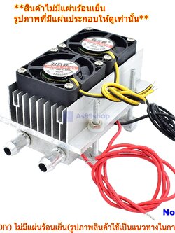 ชุดทำความเย็น ระบายความร้อนด้วยน้ำขนาด 2 บล๊อค (40*80*12) Mini Cooling block(สินค้าเป็นชุดคิทไม่มี แผ่นร้อนเย็น)