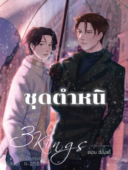 [ชุดตำหนิ] HONGTAE ฮ่องเต้ (เล่มเดียวจบ)