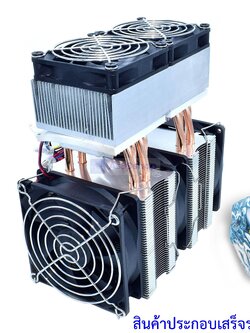 ชุดทำความเย็นขนาด 70*140 mm (ชุดสำเร็จ พร้อมแผ่น ร้อนเย็น)