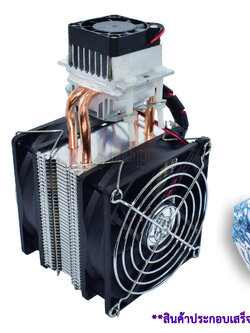 ชุดทำความเย็น small air conditioning refrigerator(ชุดสำเร็จ พร้อมแผ่น ร้อนเย็น)