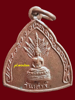 เหรียญประจำวันเสาร์ สำนักพุทธรัตนประทีป พิธี 25 พุทธศตวรรษ ปี 2500