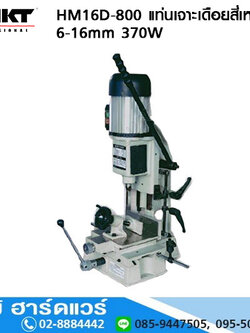 MKT HM16D-800 แท่นเจาะเดือยสี่เหลี่ยม 6-16mm 370W