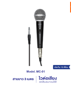 d-power ไมค์โครโฟนแบบมีสาย รุ่น MC-01 คุณภาพดี สายยาว 3 เมตร ขั้วต่อเเบบ 3-pin XLR ใช้ได้กับลำโพงทุกรุ่น รับประกัน 1 ปี