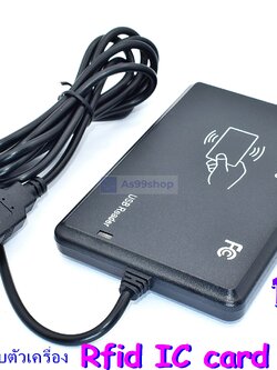 เครื่องอ่านบัตร IC RFID Card Reader ความถี่ 13.56MHz (แบบสายติดกับเครื่อง)