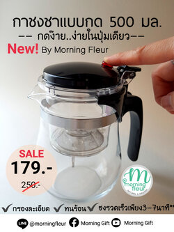 กาชงชาแบบกด500มล.(ใช้ง่ายในปุ่มเดียว)