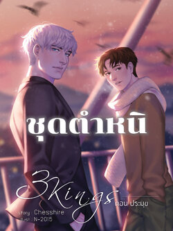 [ชุดตำหนิ] PRAMUK ประมุข (เล่มเดียวจบ)