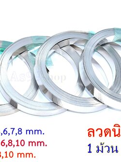 ลวดนิกเกิล หนา 0.1, 0.15, 0.2 mm กว้าง 4,6,7,8,10 mm ยาว 10 เมตร 18650/ 22650 /32650