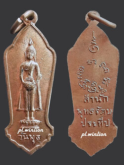 เหรียญประจำวันพุธ สำนักพุทธรัตนประทีป พิธี 25 พุทธศตวรรษ ปี 2500