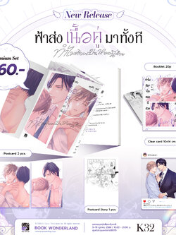 [Premium] ฟ้าส่งเนื้อคู่มาทั้งที ทำไมต้องเป็นหมอนี่ด้วย เล่ม 2