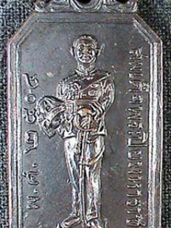 เหรียญ ร. 5 หลวงพ่อโอภาสี อาศรมบางมด ธนบุรี ปี 2504