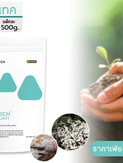  เชื้อราไมคอร์ไรซ่า ( ชนิดผง) ชีวภัณฑ์ไมคอร์ไรซ่า (Mycorrhiza) จุลินทรีย์ส่งเสริมการเจริญเติบโตของพืช 