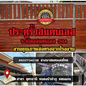 ราวบันไดสแตนเลส สาขา ชลบุรี ราคาโรงงาน