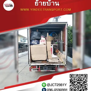 ย้ายบ้าน