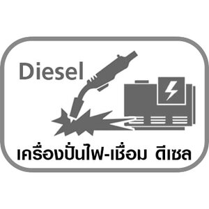 เครื่องปั่นไฟ-เชื่อม ดีเซล