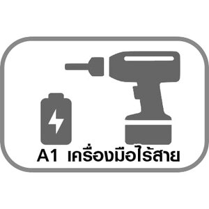 A1 เครื่องมือไร้สาย