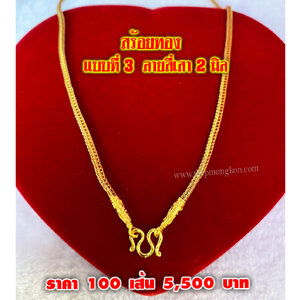 สร้อยทอง