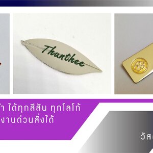 ป้ายชื่อ