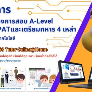 ห้องจำลองการสอบ A-Level และเตรียมทหาร ด้วยระบบ Ai เทคโนโลยี