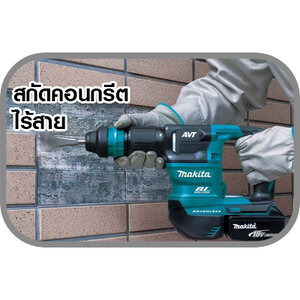 สกัดคอนกรีตไร้สาย