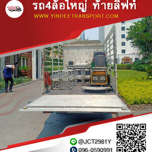 รถ4ล้อใหญ่ ท้ายลิฟท์