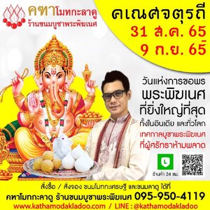 เทศกาลคเณศจตุรถี - และ ชุดบูชาในช่วงเทศกาลคเณศจตุรถี