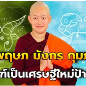 5 ราศีมีเกณฑ์ เป็นเศรษฐีใหม่ป้ายแดง จับเงินล้าน เงินทองไหลมาเทมา มีโชคกระทันหัน